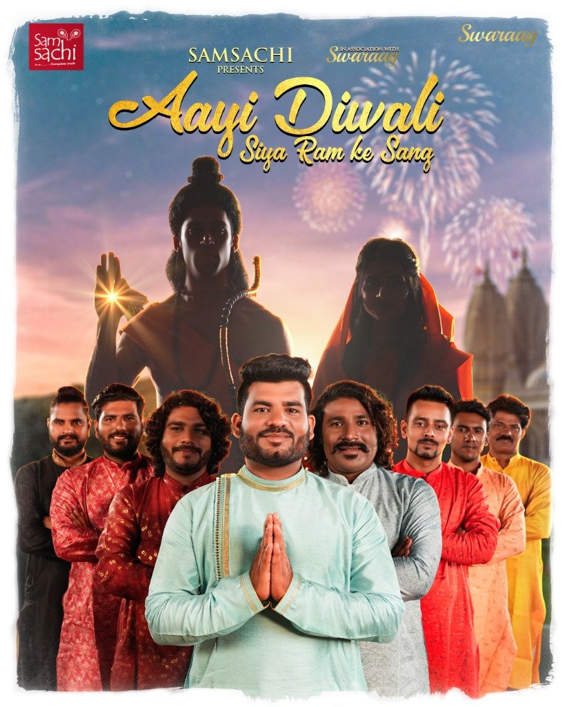 Aayi Diwali Siya Ram ke Sang