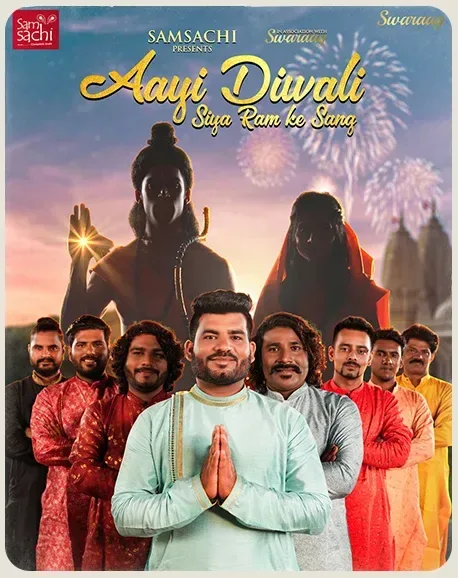 Aayi Diwali Siya Ram ke Sang